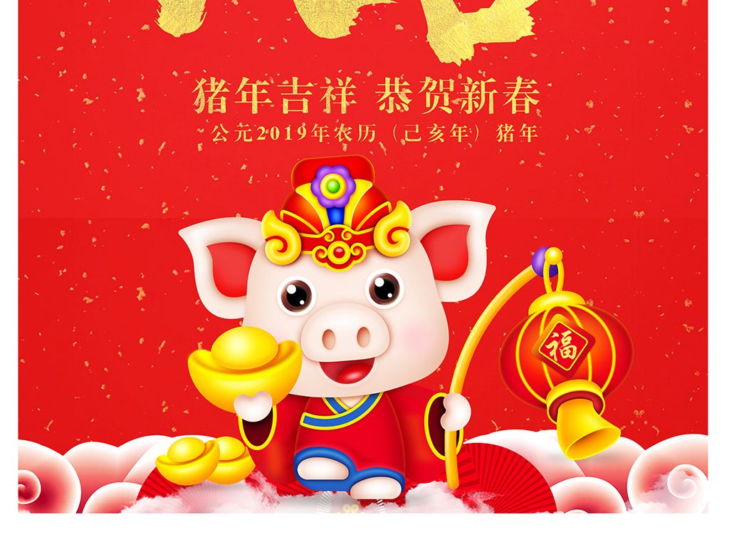 2019新年快樂